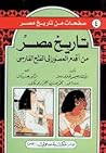 تاريخ مصر من أقدم...