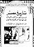 تاريخ مصر من عهد المماليك إلى نهاية حكم إسماعيل