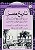 تاريخ مصر من الفتح العثماني إلى قبيل الوقت الحاضر