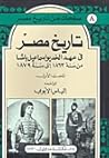 تاريخ مصر في عهد ...