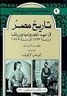 تاريخ مصر في عهد ...