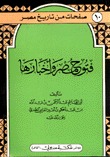 فتوح مصر وأخبارها (Unknown Binding)