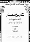 تاريخ مصر الحديث ...