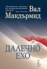 Далечно ехо by Val McDermid