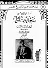 آثار الزعيم سعد ز...