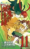 とある魔術の禁書目録 11 [To...