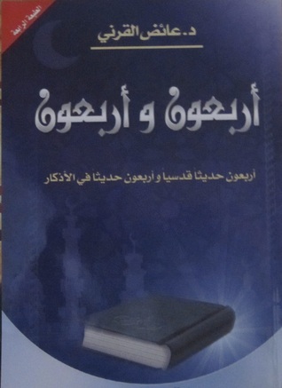 أربعون وأربعون (Paperback)