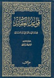 قواعد العقائد (Hardcover)