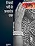 Striyan by Dushyant