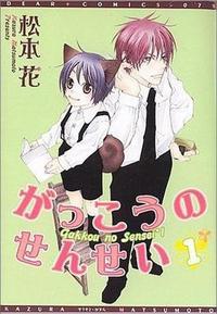 Gakkō No Sensei 1
