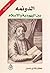 الدونمه بين اليهودية والإسلام