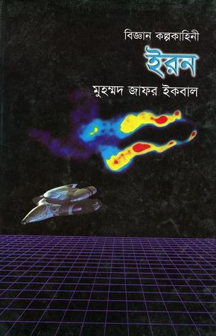 ইরন (Hardcover)