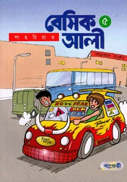বেসিক আলী ৫