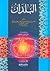 كتاب البلدان