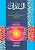 كتاب البلدان by أحمد بن إسحاق اليعقوبي