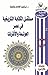 مستقبل الكتابة التاريخية في...