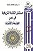 مستقبل الكتابة التاريخية في عصر العولمة والأنترنت by إبراهيم القادري بوتشيش