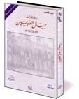 1878 رحلة إلى جبال العلويين (Paperback)
