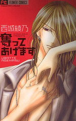 Ubatte Agemasu (Paperback)