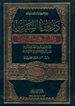 دور المرأة السياسي في عهد النبي صلى الله عليه وسلم والخلفاء الراشدين (Hardcover)
