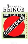 Советская литерат...