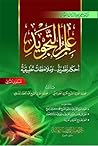 علم التجويد