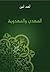 المهدي والمهدوية