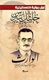 الوارث