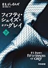 フィフティ・シェイズ・オブ・グレイ...