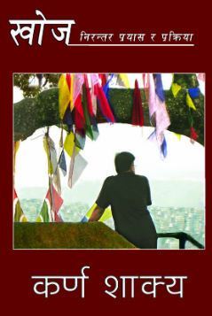 Khoj - Nirantar Prayas Ra Pakriya