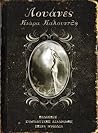 Λουάνες by Κιάρα Καλουντζή