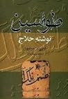 طواسین