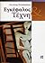Εγκέφαλος & Τέχνη by Θανάσης Ντινόπουλος
