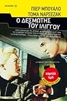 Ο δεσμώτης του ιλ...