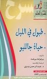 طبول في الليل - ح...