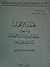تحفة الأنجاب في تسهيل علم الفرائض ومسائله الصعاب