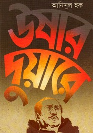 উষার দুয়ারে