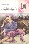 من أخطاء القضاء