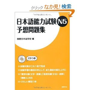 日本語能力試験N5予想問題集