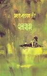 वनवास [Vanvas]