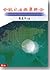 全球化與兩岸統合