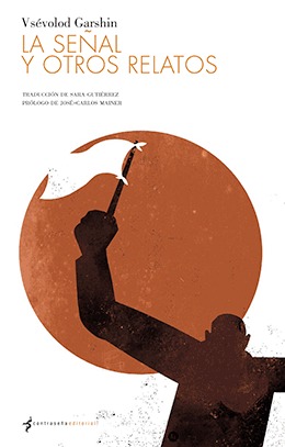 La señal y otros relatos (Paperback)