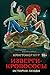 Изверги-кровососы. История любви by Christopher Moore Изверги-кровососы. История любви by Christopher Moore