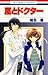 嵐とドクター [Arashi To Dokutā]