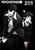 小説 PSYCHO-PASS サイコパス