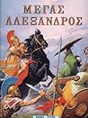 Μέγας Αλέξανδρος