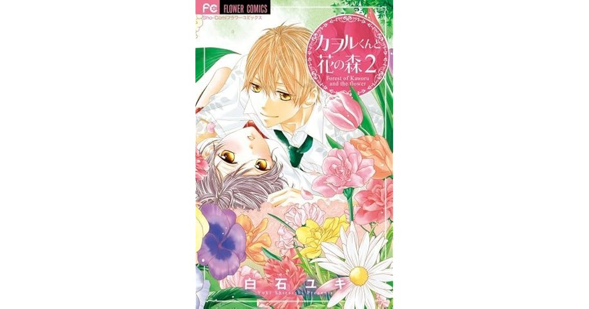 Kaworu Kun To Hana No Mori Scan Vf カヲルくんと花の森 2 [Kaoru-kun to Hana no Mori 2] by Yuki Shiraishi