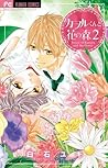 カヲルくんと花の森 2 [Kaor...
