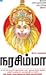 நரசிம்மா