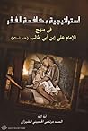 استراتيجييات مكافحة الفقر في منهج وتعاليم الامام علي بن ابي ط... by مرتضى الحسيني الشيرازي